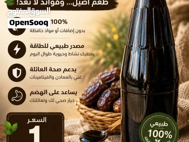 دبس التمر اللذيذ