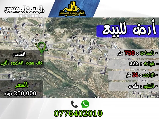 Residential Land for Sale in Amman Yajouz