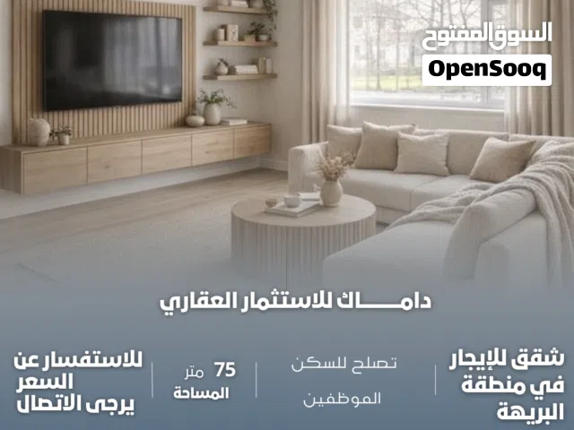 شقق للايجار في بريهة