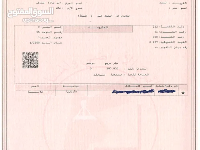 أرض للبيع السرو ابو طارة الشرقي مطلة - 500 متر