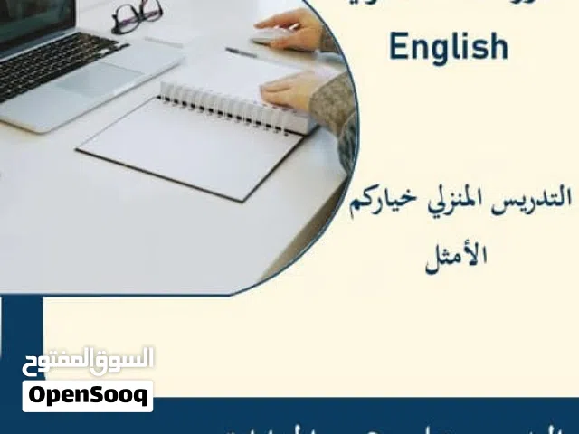 دورات احتراف اللغة الانكليزية لجميع الاعمار