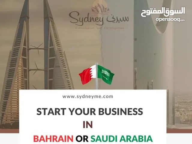 Start Your Company in Bahrain with Full Assistance: LMRA,GOSI, UBO,Investor & Work Visas, Bank & CPR