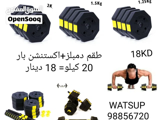 طقم أثقال مع دنيا و + اكستنشن بار 20 او 40 كيلو + نبش اقول وتمارين يتصفط/رقم التواصل والسعر بالصور