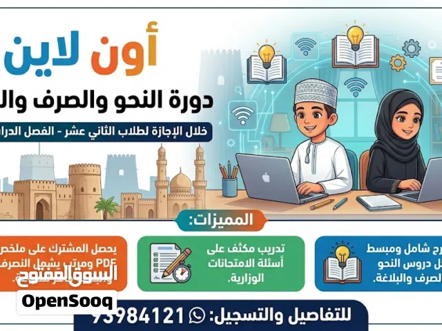 دورة لشرح منهج النحو والصرف والبلاغة للفصل الدراسي الأول للصف الثاني عشر توجد مزايا عديدة للمشترك