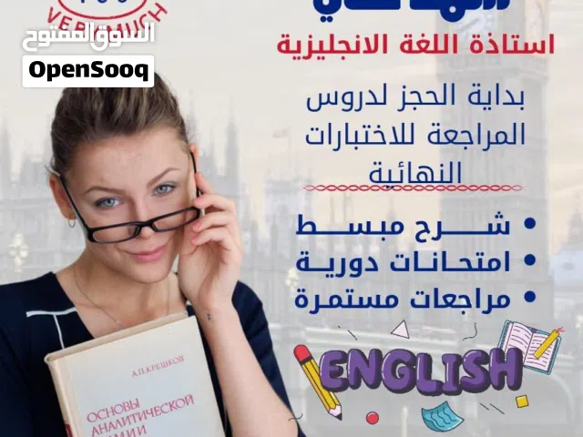 مراجعات نهائية لاختبار لغة إنجليزية