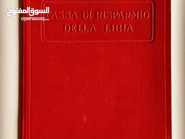 دفتر توفير مصرف الادخار فترة الاستعمار الايطالي في ليبيا