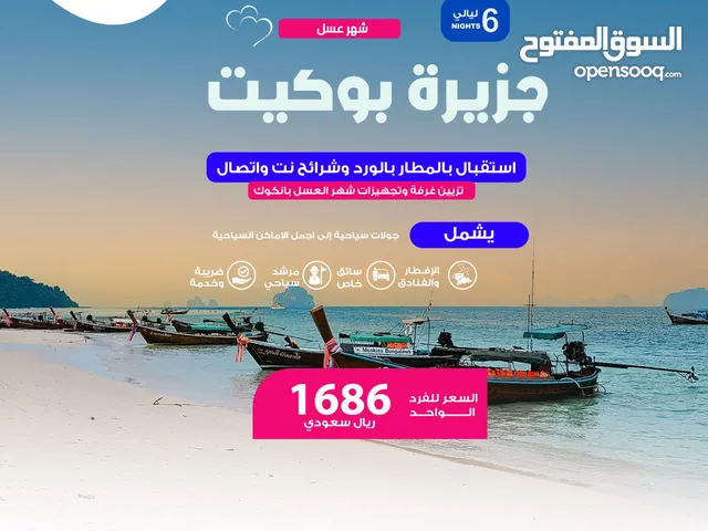 عرض سياحي مخفض الى تايلاند