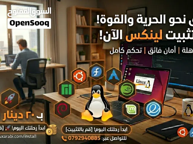 تثبيت لينكس على كل أنوع الكمبيوترات و لابتوب! (التفصيل في الوصف)
