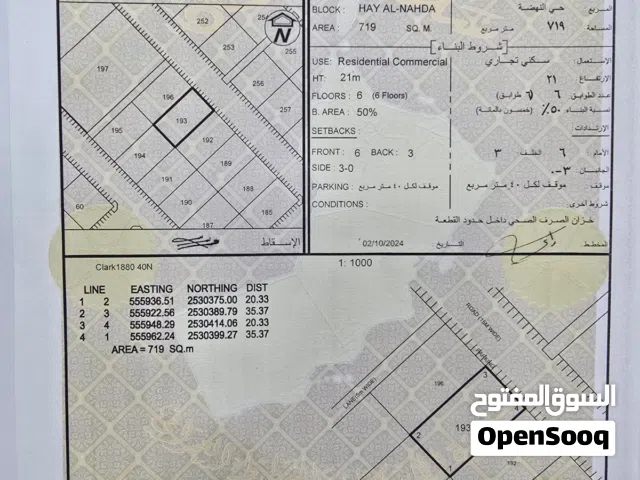 Commercial Land for Sale in Al Dakhiliya Nizwa