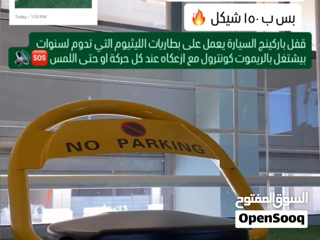 قفل الباركنج ، no parking