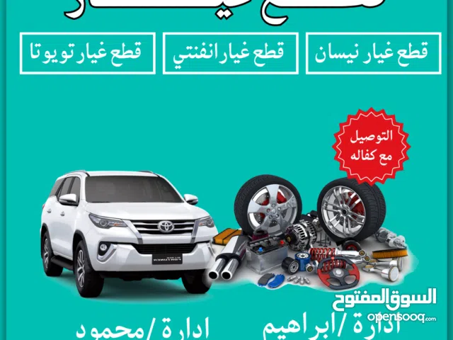 قطع غيار سيارات