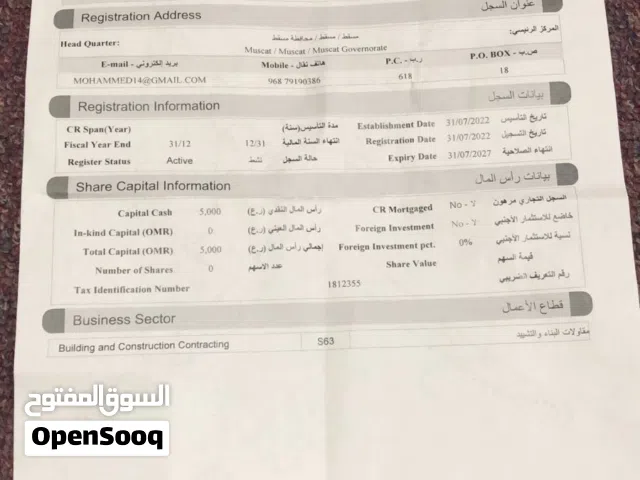 سجل تجاري للبيع