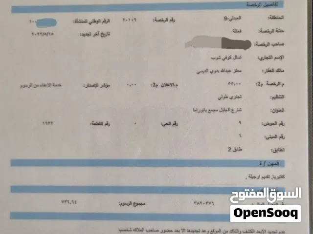 رخصة اراجيل+كافتريا السعر 29الف