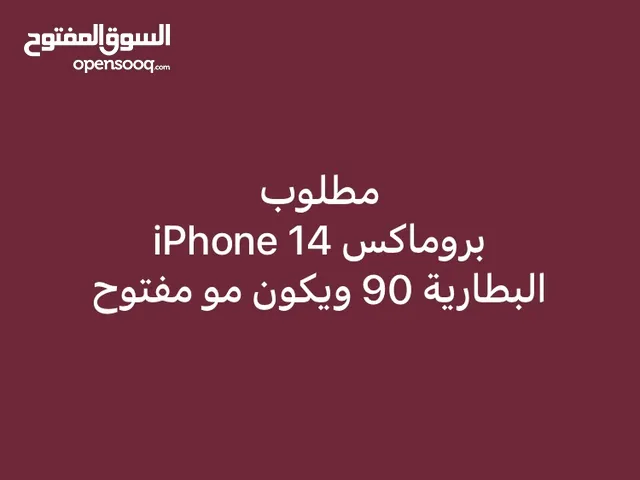 ‏iPhone 14 بروماكس￼ ‏يكون 2 شرحه