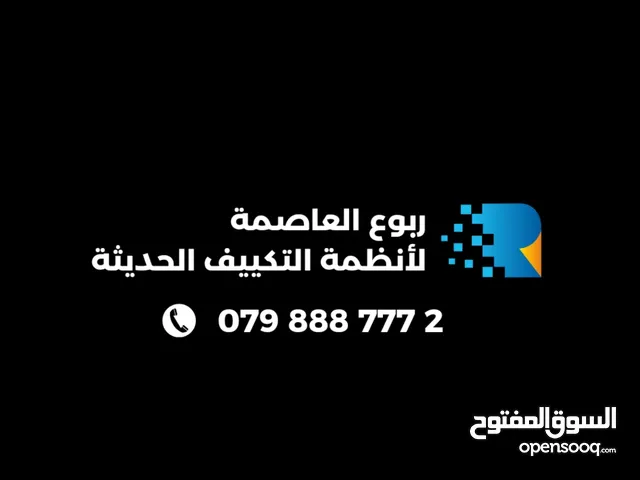 ربوع العاصمة لأنظمة التكييف والتبريد