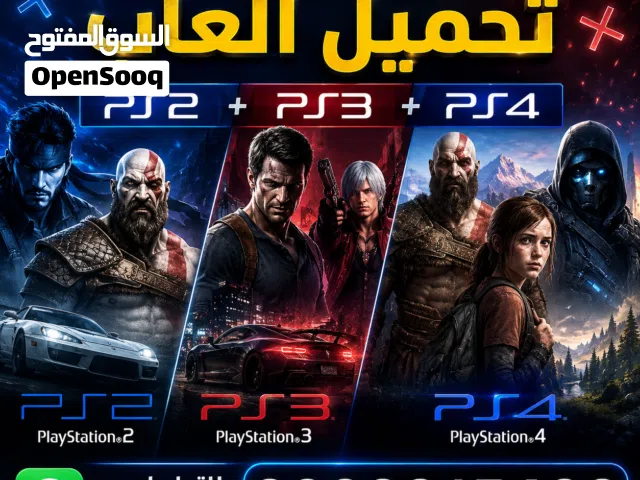 متوفر تنزيل وتهكير بلاستيشن