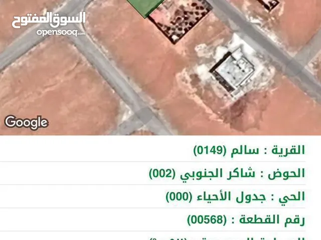 للبيع قطعه ارض 511 م قريه سالم شارعين 20+12 م كافه الخدمات