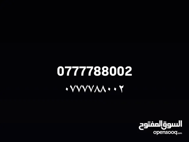 رقم هاتف خاص مميز من أورنج الأردن للاستخدام الشخصي أو التجاري و اصحاب البزنس التواصل على الواتساب..