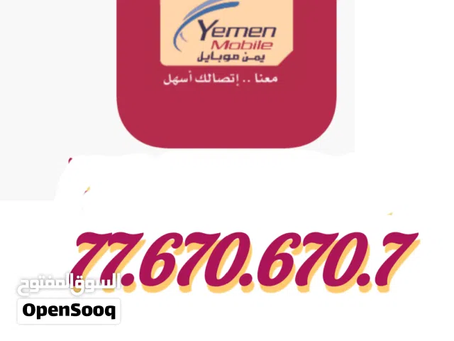 ارقـام مميـز يمن موبايل واسعار معقولة