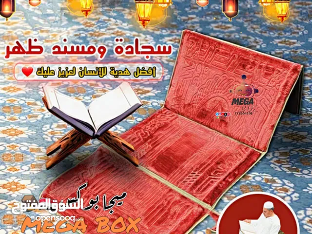 *سجادة الصَّلاة الفاخرة والقابلة للطي، بتصميم طبي مبتكر
