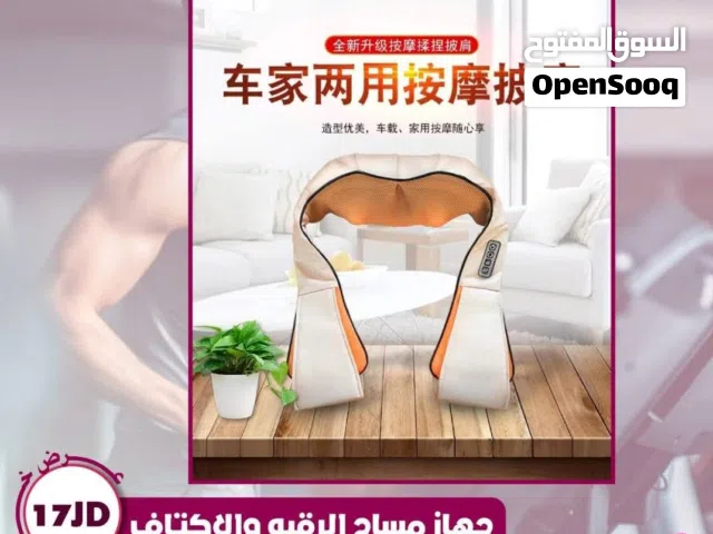 جهاز مساج للرقبه والاكتاف بأفضل جوده عاليه بأقل سعر بالمملكه ومتوفر لدينا خدمة التوصيل حسب المنطقه