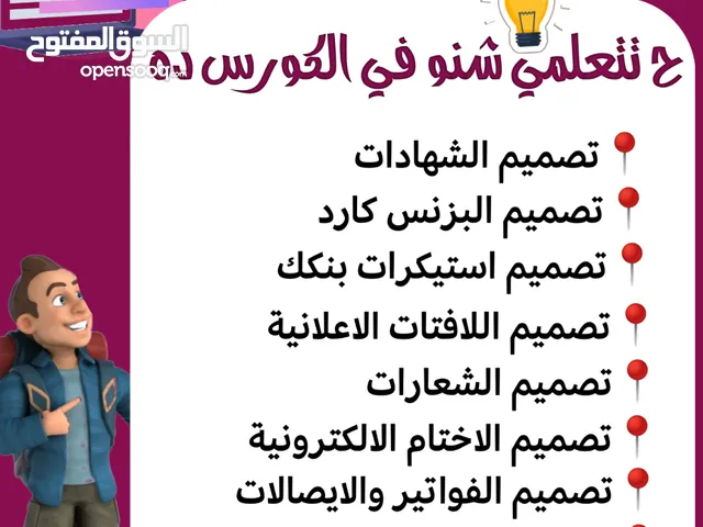 كورس التصميم الجرافيكي (جرافيك ديزاين) للمبتدئات