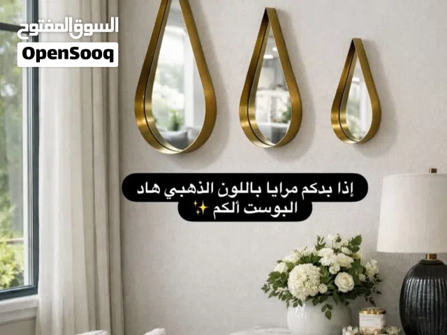 مرايا ديكورية مميزة