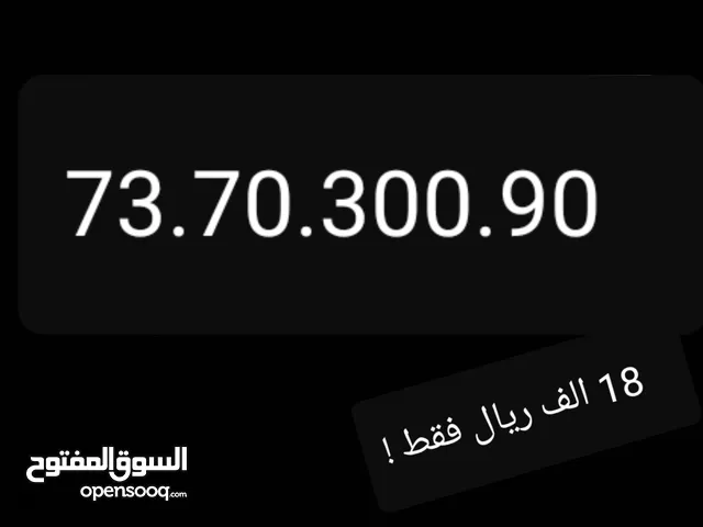 YOU VIP mobile numbers in Sana'a
