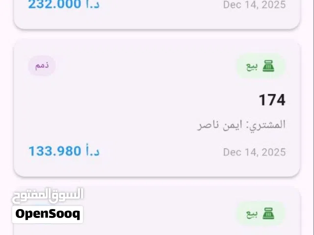 نظام فواتير جو فوترة تطبيق على الموبايل لترحيل الفواتير على نظام الفوترة
