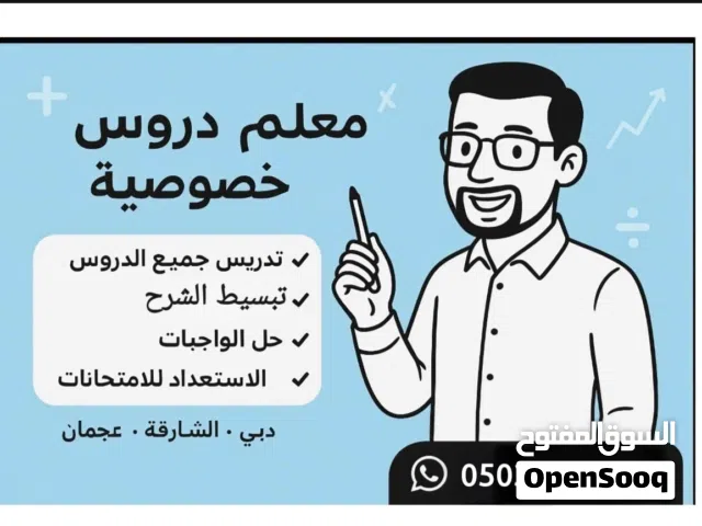 معلم خصوصى خبرة في المواد العلمية حضورى