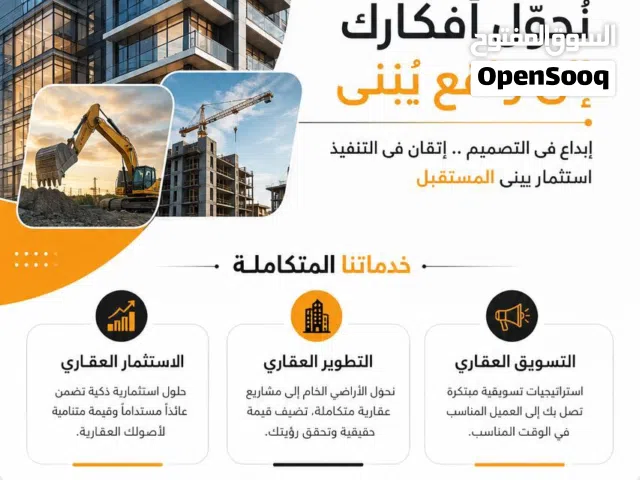 الفادي للاستثمار والتطوير والتسويق العقاري