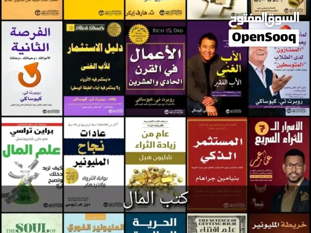 للبيع كتب تغير حياتك وتفتح لك آفاق النجاح!  نوفر لك أفضل كتب التنمية البشرية، تطوير الذات،