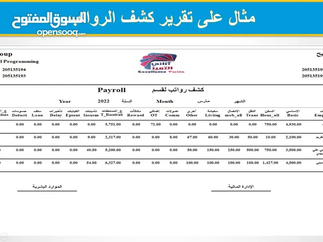 برنامج إدارة شؤون الموظفين