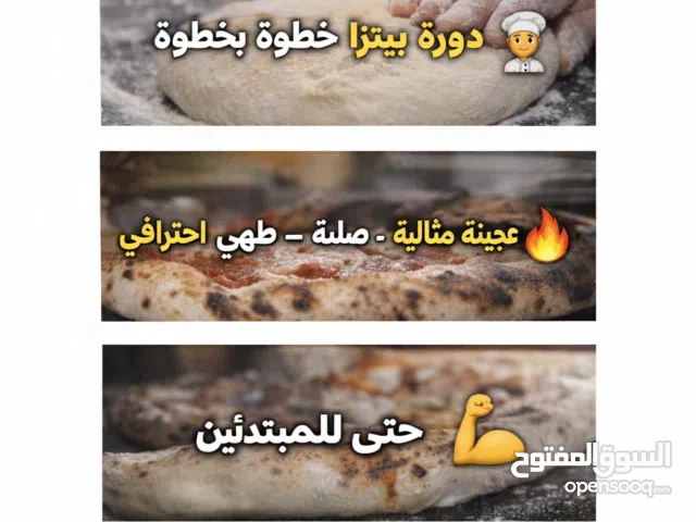دورة pizza