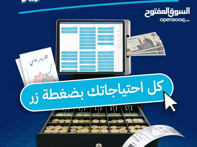 مع #برنامج_البدر_للمبيعات_اليومية هتدير محلك بالكامل من الموبايل أو الكاشير بضغطة زر واحدة