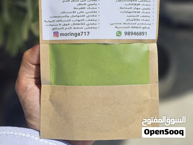 مسحوق شجره المورينجا