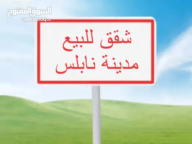 شقق للبيع نابلس الجديدة موقع فلل فقط