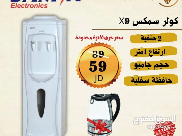 كولر ماء سامكس جامبو ارتفاع متر سعر حرق مع هديه