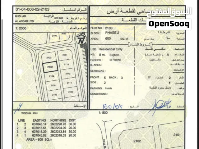 Residential Land for Sale in Muscat Ansab