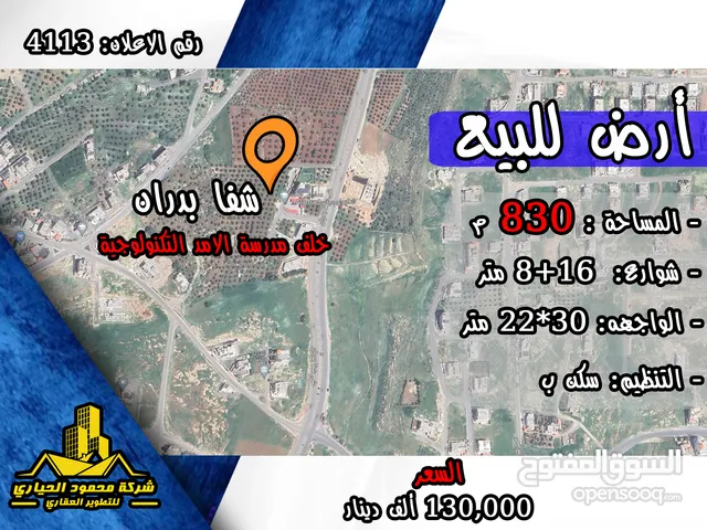 Residential Land for Sale in Amman Shafa Badran