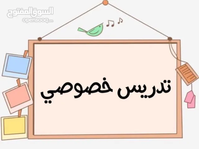 معلمة تدريس خصوصي
