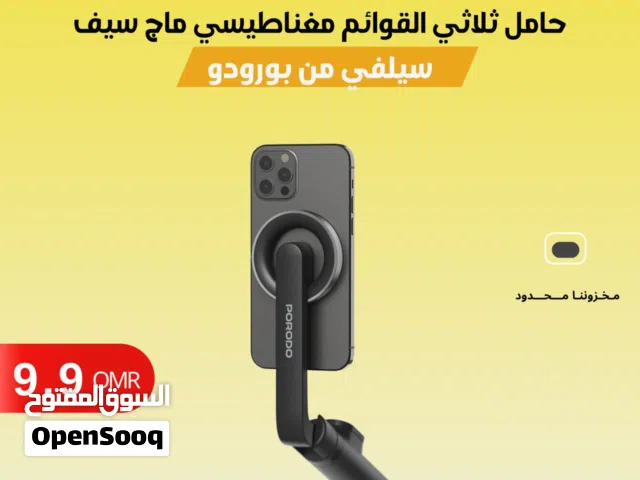 عصا سيلفي مغناطيسية من بورودو 64.5 سم