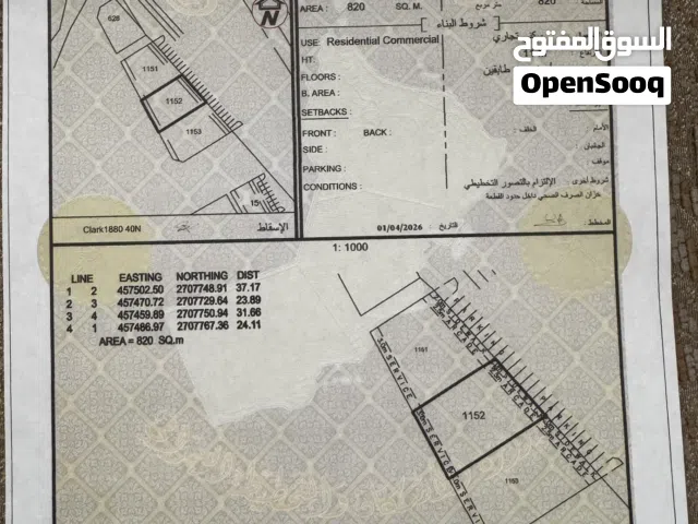 Commercial Land for Sale in Al Batinah Liwa