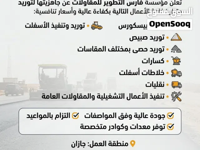 توريد مواد وأعمال مقاولات عامة