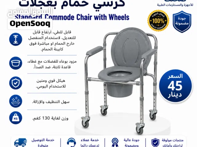 كرسي حمام طبي متحرك قابل للطي ألمنيوم مع عجال ومكابح ارتفاع قابل تعديل Commode Chair موديلات مختلفة