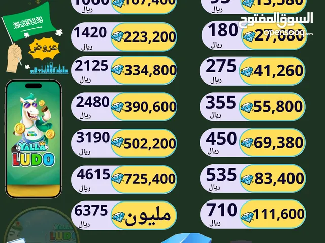 شحن لعبة يلا لودو