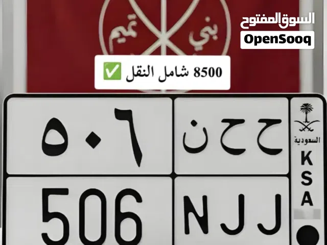 لوحات سيارات مميزة