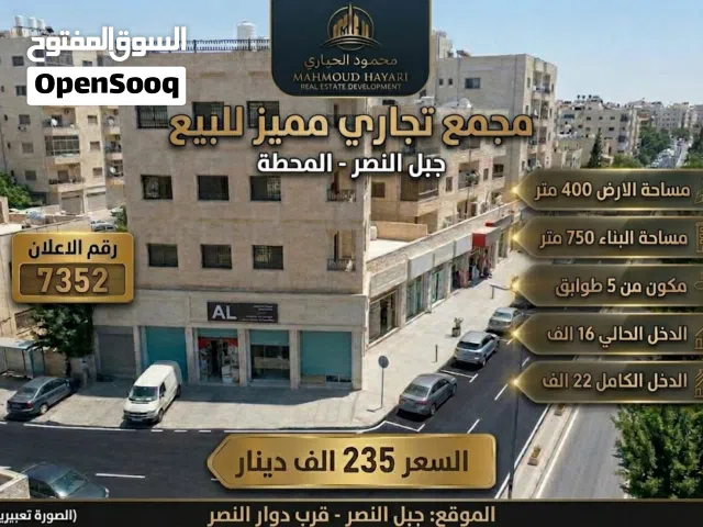 رقم الاعلان (7352) فرصة استثمارية ذهبية للمستثمرين في جبل النصر! مجمع تجاري