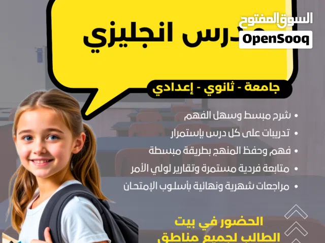 مدرس انجليزي لجميع المراحل