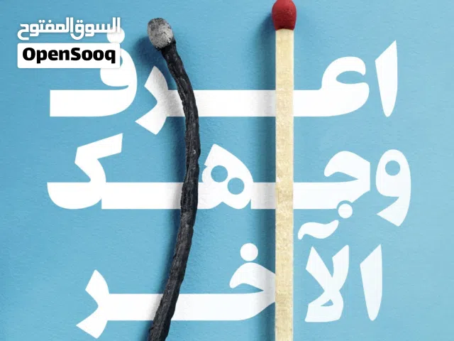 كتاب اعرف وجهك الآخر